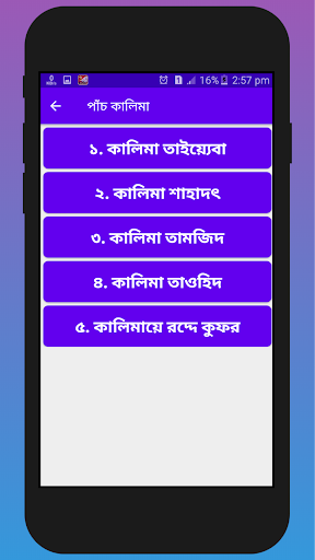 পাঁচ কালেমা ও ২০ টি ছোট সূরা বাংলা অর্থ সহ