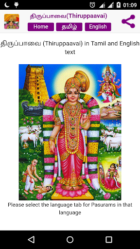 திருப்பாவை Thiruppavai