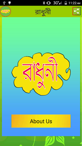 রাধুনী