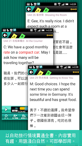 免費下載旅遊APP|觀光英語通—自助旅行必備英文隨身冊 app開箱文|APP開箱王