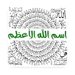 Cover Image of ดาวน์โหลด اسرار اسم الله العظيم الاعظم 1.0 APK