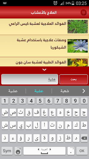 الطب البديل والتداوي بالأعشاب بدون نت