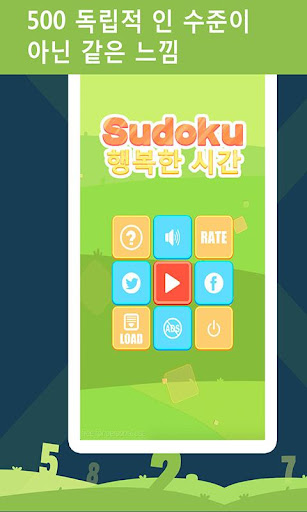 Sukodu:행복한 시간