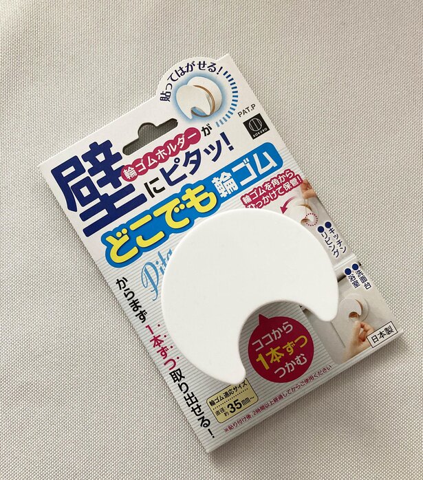 絡まったゴムが取れない ストレスを解消 ダイソー の どこでも輪ゴム は家じゅう設置できて便利 Trill トリル