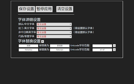 強制網頁使用自訂字型