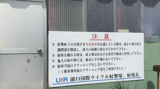 【初体験】浦臼国際ライフル射撃場に行ったらヤバすぎた！