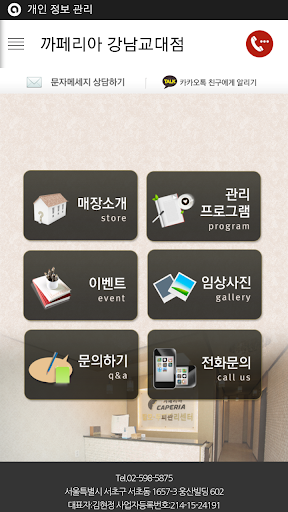 免費下載旅遊APP|까페리아 강남교대점 app開箱文|APP開箱王