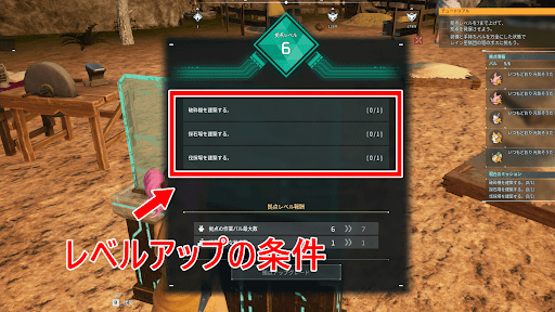 条件を満たして拠点レベルを上げる
