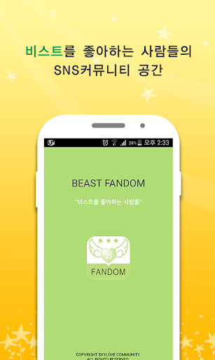 매니아 for 비스트 BEAST 팬덤