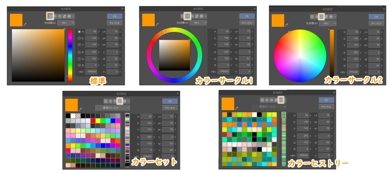 クリスタ：カラー選択