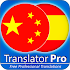 Spanish - Chinese Translator ( Text to Speech )22.0