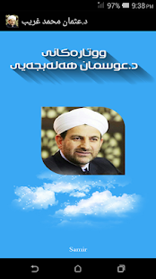 د.عثمان هەلەبجەیى  DR.Othman ‎(圖1)-速報App