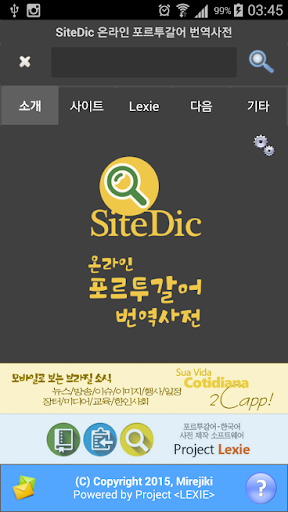 SiteDic 온라인 포르투갈어 번역사전