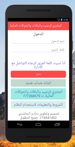 الجابري للرصيد والباقات والحوالات المالية