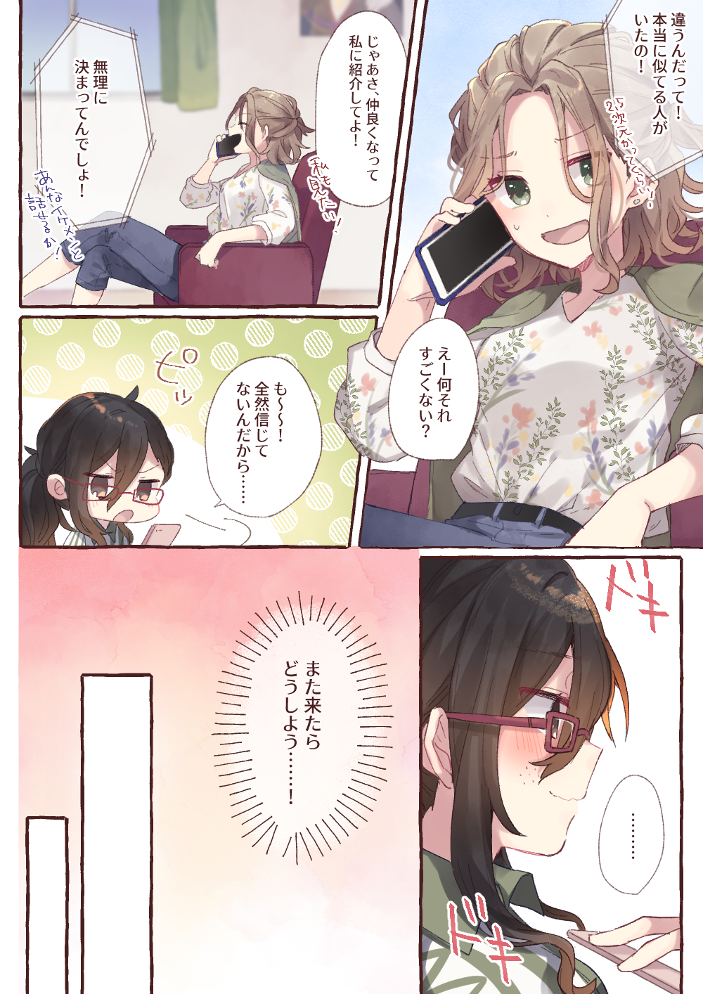 恋愛マンガ オタク女子が恋したら Vol 2 Trill トリル