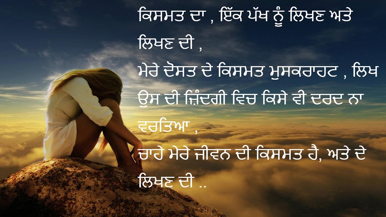 Punjabi Shayari screenshot