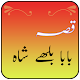 Download Baba Bulleh Shah kay 100 qisay(waqiat) in urdu For PC Windows and Mac 1.0