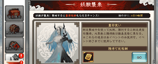 三国志大戦m 妖獣襲来 師走 の報酬と進め方 神ゲー攻略
