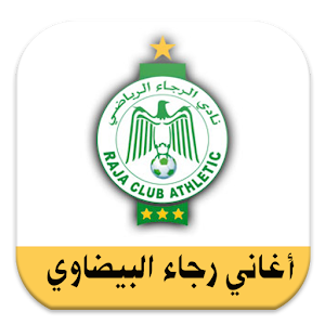 اغاني الرجاء البيضاوي  2016.apk 1.0