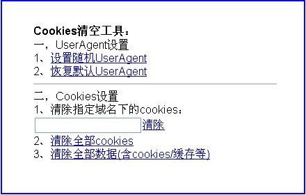 Cookies一键清除工具 Preview image 0