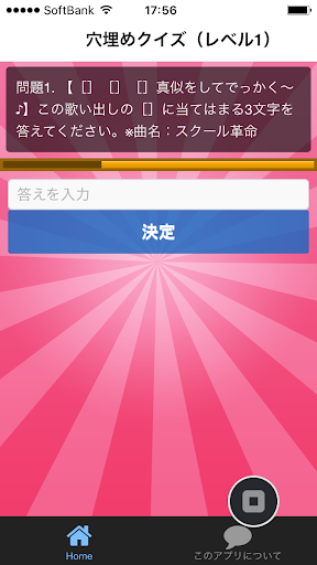 免費下載娛樂APP|曲名クイズJUMP編　～歌詞の歌い出しが学べる無料アプリ～ app開箱文|APP開箱王