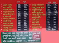 Shukla Vaishno Bhojnalaya menu 2