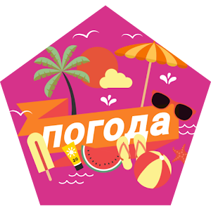 Download Погода For PC Windows and Mac