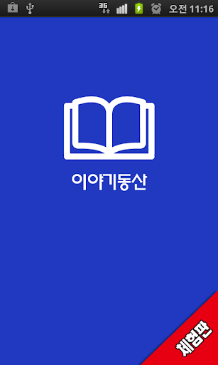 이야기동산