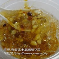 林媽媽綠豆蒜