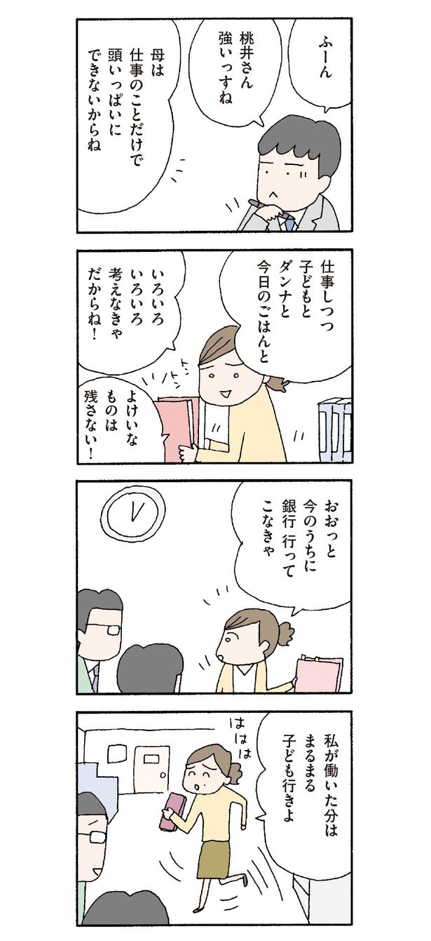 夫が思い描く姿 うちの嫁は家でのんびりしてるんだろうな 離婚してもいいですか 翔子の場合 9 Trill トリル