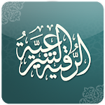 Cover Image of Baixar الرقية الشرعية الشاملة 1.1.0 APK