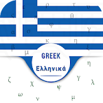 Cover Image of ดาวน์โหลด Greek Keyboard 2019:Greek Photo Keyboard Wallpaper 1.0.3 APK