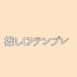 リクエストの際必読【🎲】