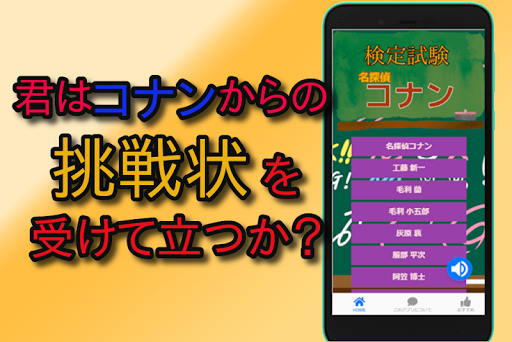 Download クイズfor名探偵コナン アニメ映画漫画クイズ 大人気無料ゲームアプリ Free For Android クイズfor名探偵コナン アニメ映画漫画クイズ 大人気無料ゲームアプリ Apk Download Steprimo Com