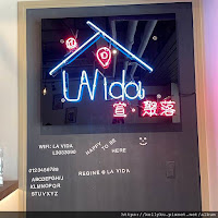 La Vida Loung 宣 聚落