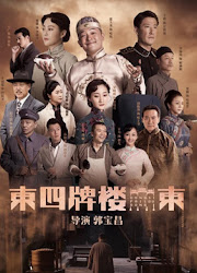 Dongsi Pailou Dong / The Tsuiwah Restaurant China Drama