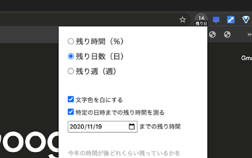 指定した日まであと何日残ってる？