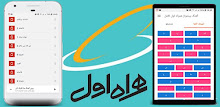 آوای انتظار همراه اول (آهنگ پیشواز) APK