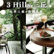 三丘景觀餐廳 3 Hills café