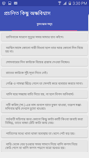 Free সেরা ১১১ কুসংস্কার APK