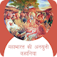 Download महाभारत की अनसुनी कहानिया For PC Windows and Mac 1.0