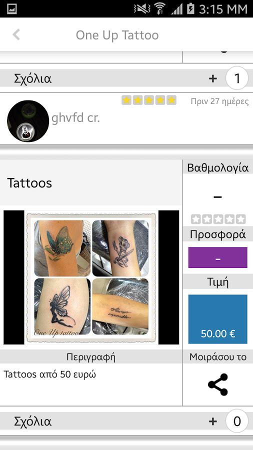 Tapstor - screenshot