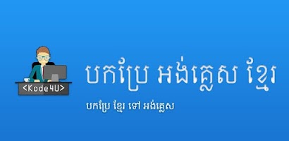 English Khmer Translator Screenshot