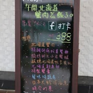 鼎膾一品涮涮鍋(內湖店)