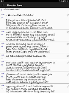 Potana Bhagavatam (పోతన భాగవతం)(圖4)-速報App