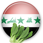 Cover Image of Download وصفات و اكلات عراقية 1.14 APK