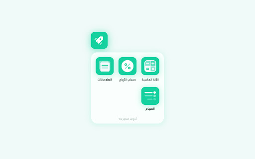 أدوات التاجر