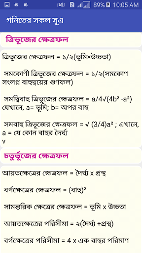 গনিতের সকল সূএ