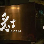 隱士餐酒館 The Hermit Bistro(台北國館店)