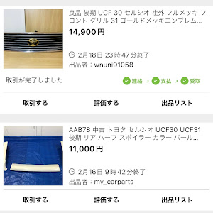 セルシオ UCF31